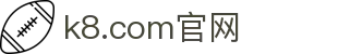 k8.com(中国区)官方网站